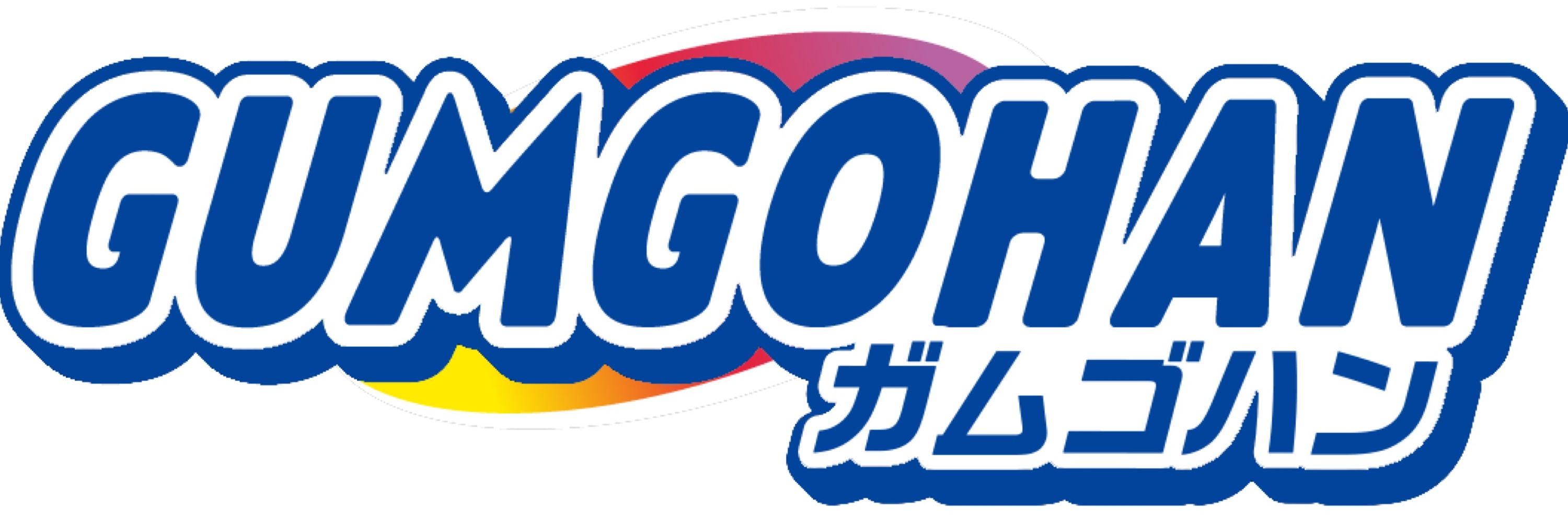ガムごはん