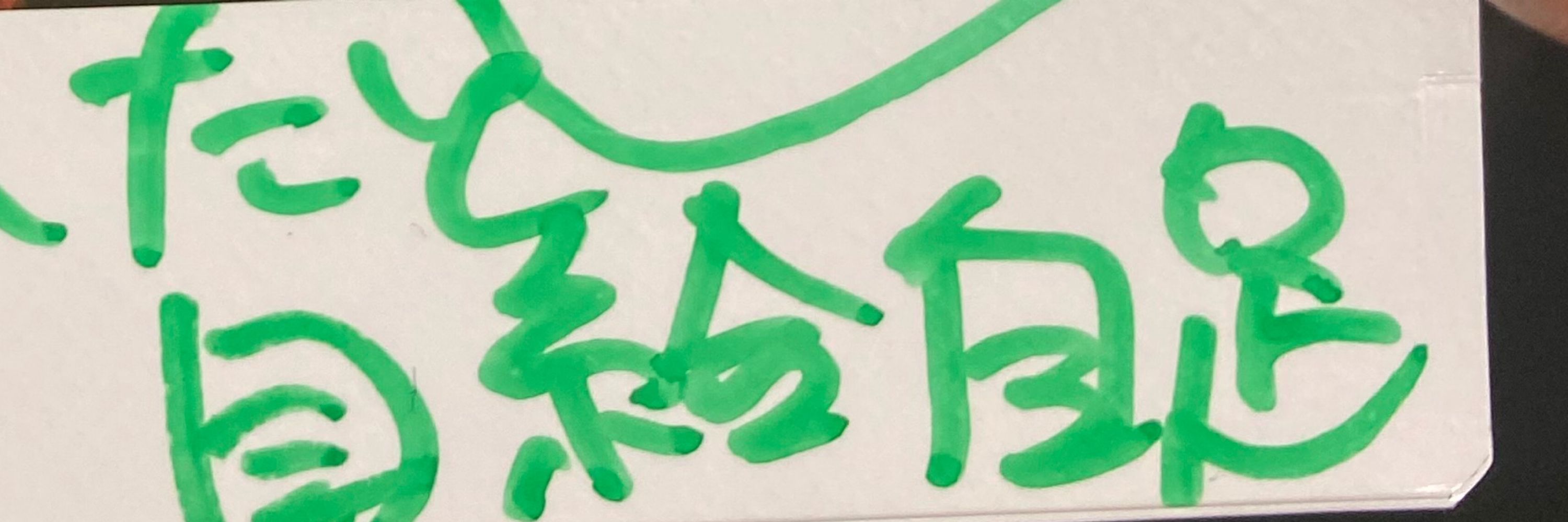 じんた