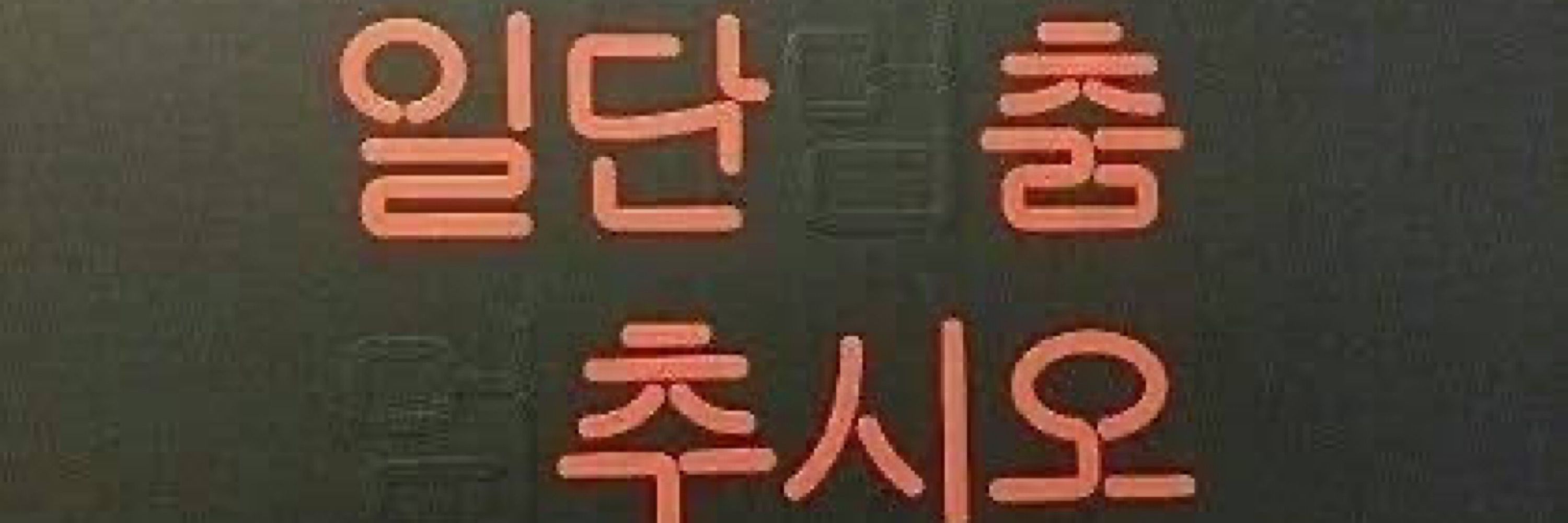 콩팥