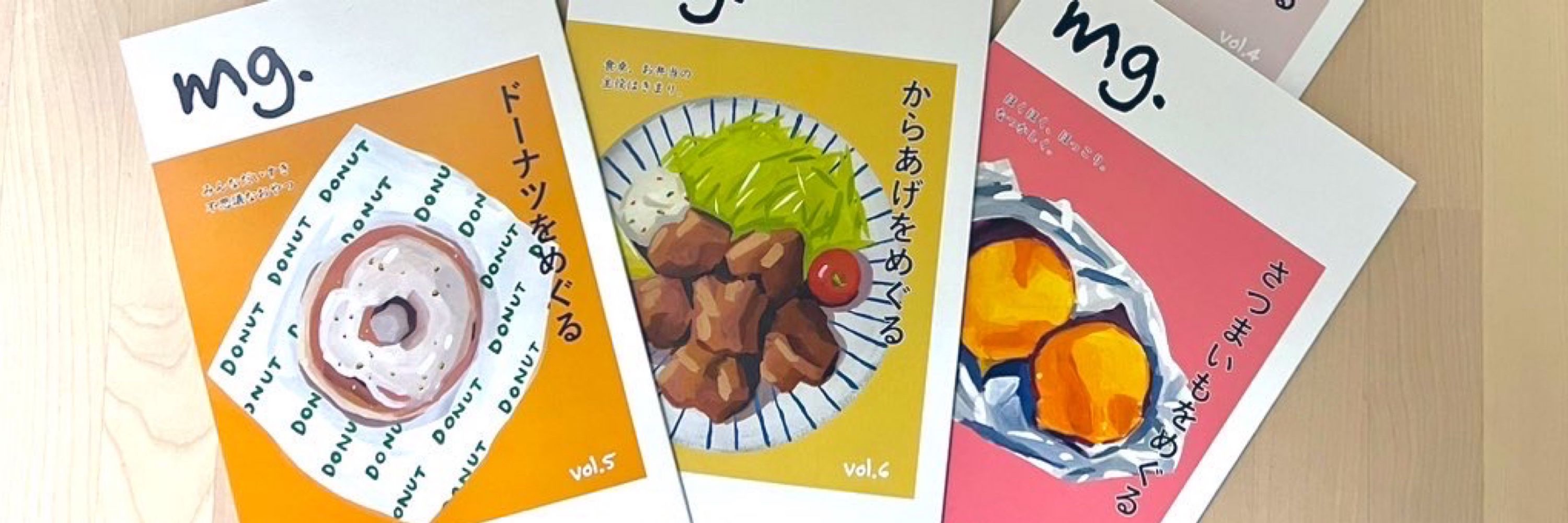 mg.@食べ物をめぐるZINE