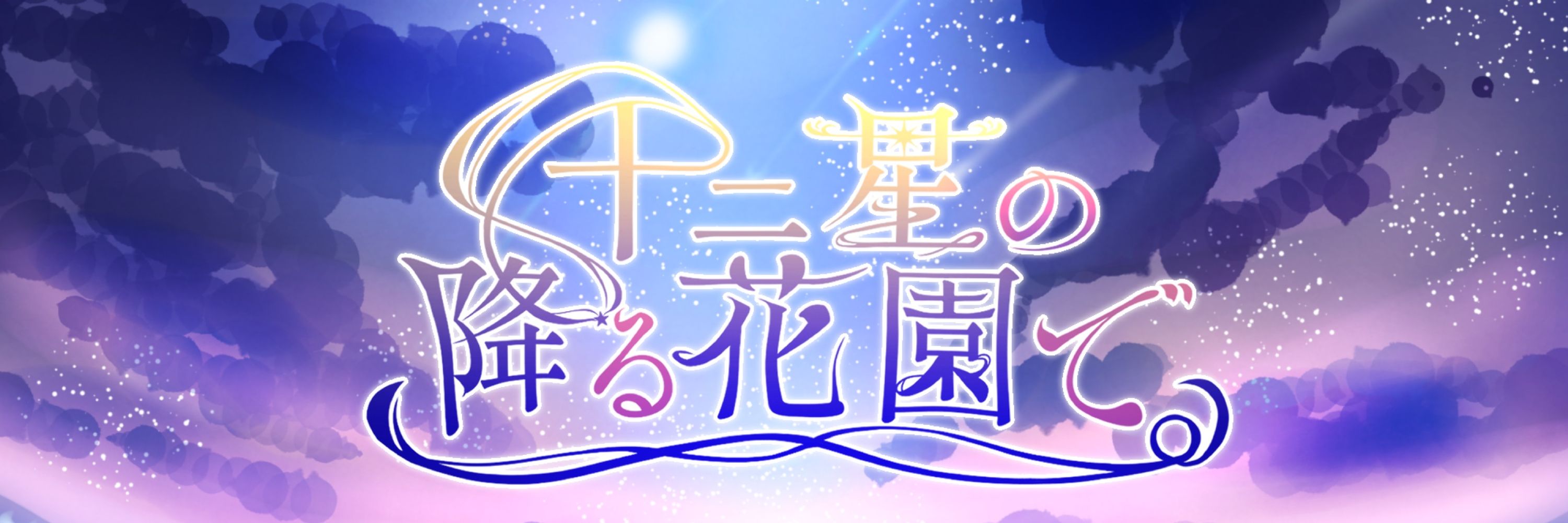 梅雨之ウラ
