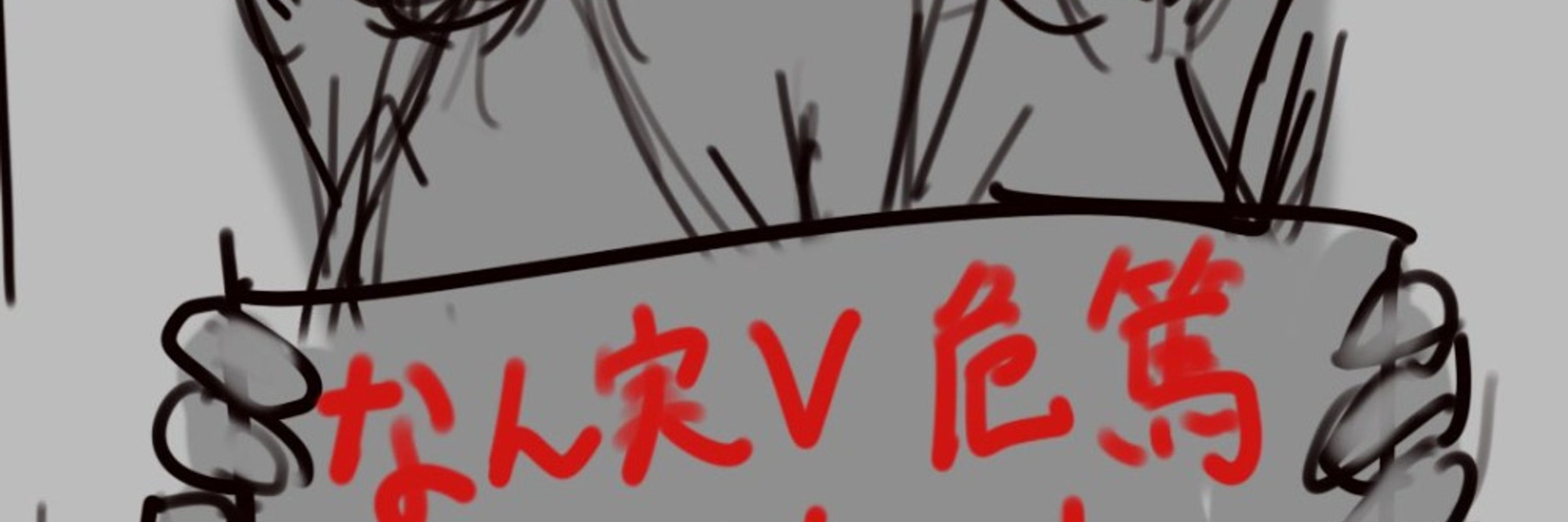 加藤ダム子