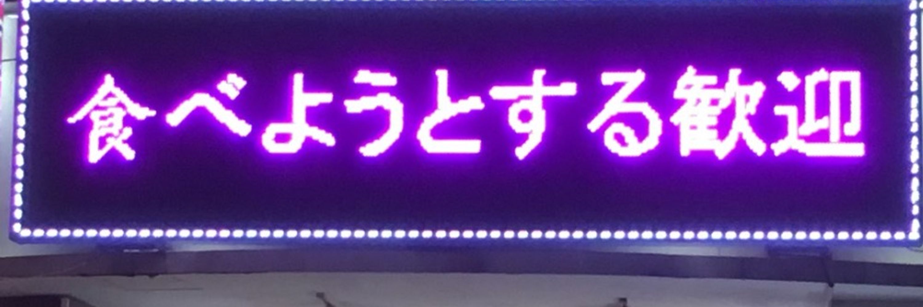 北斗