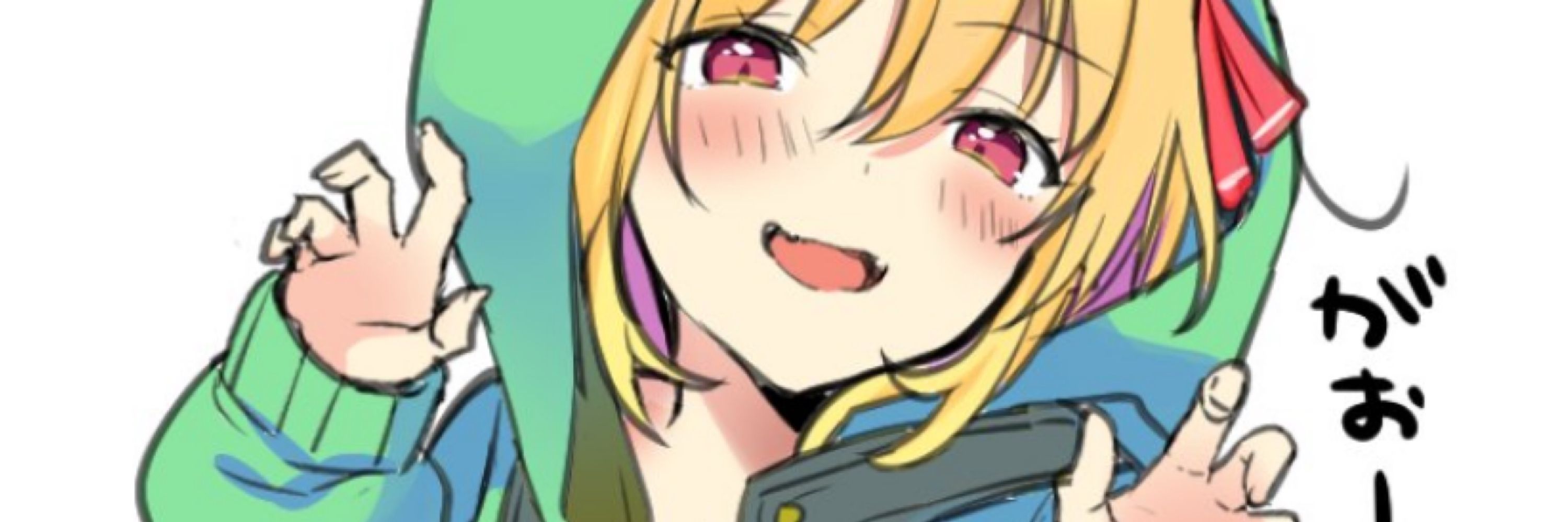 香山リム