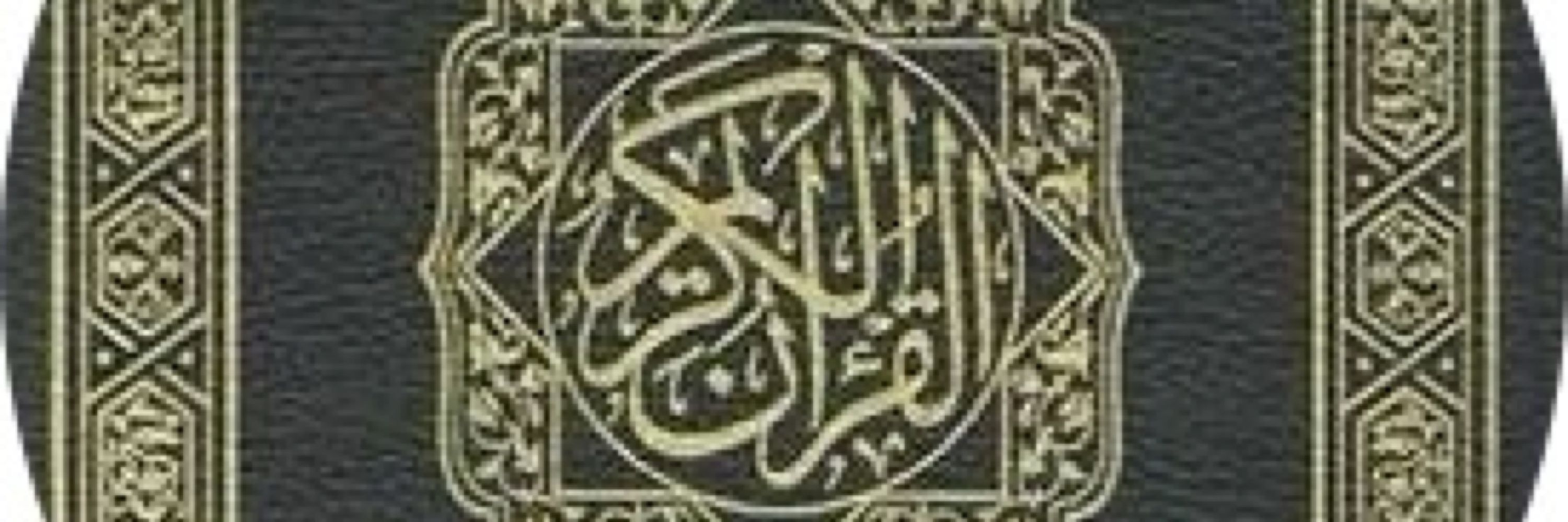 المصحف