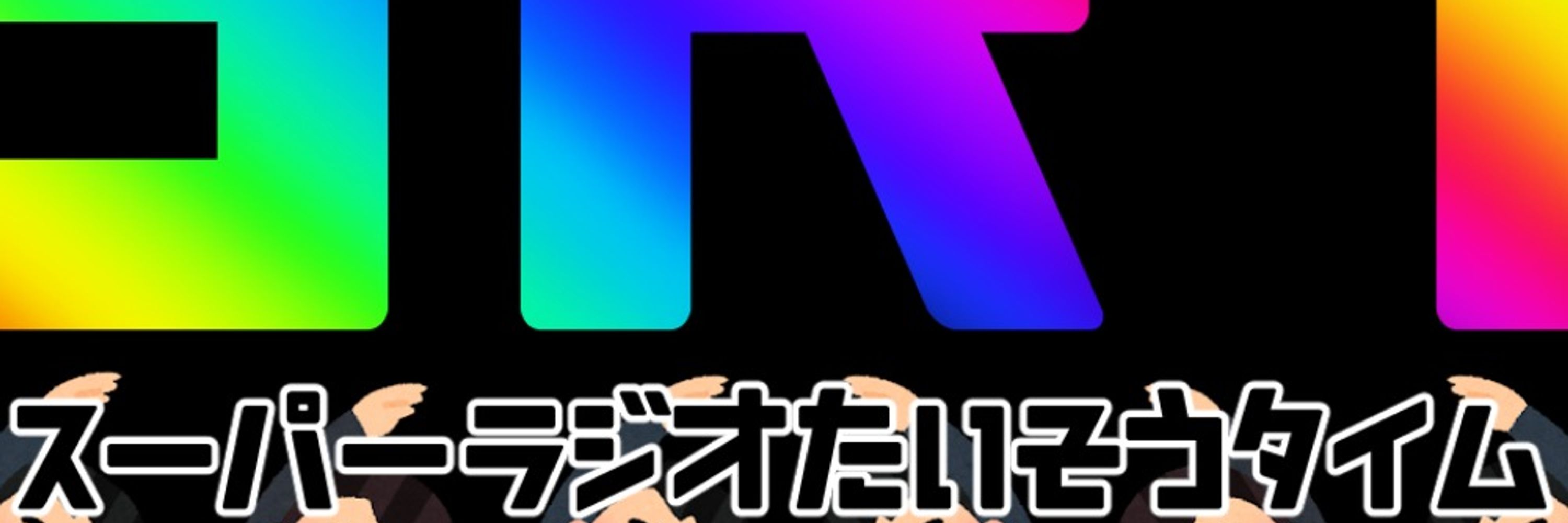 とびこ