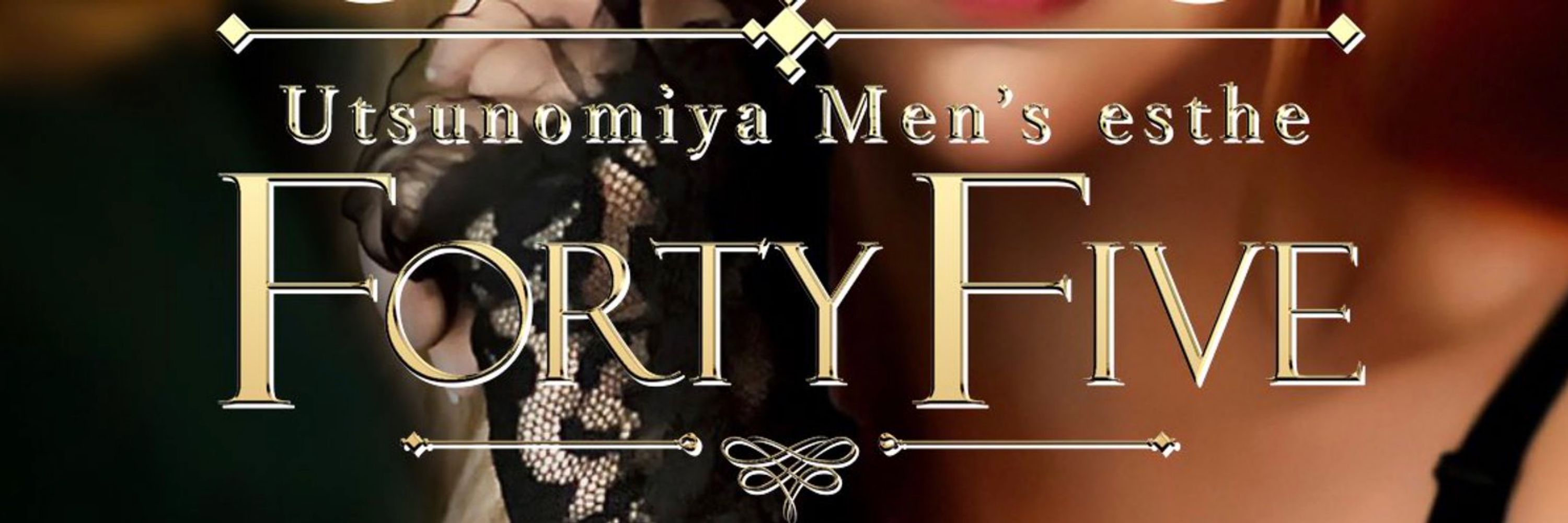 メンズエステ-FORTY FIVE-