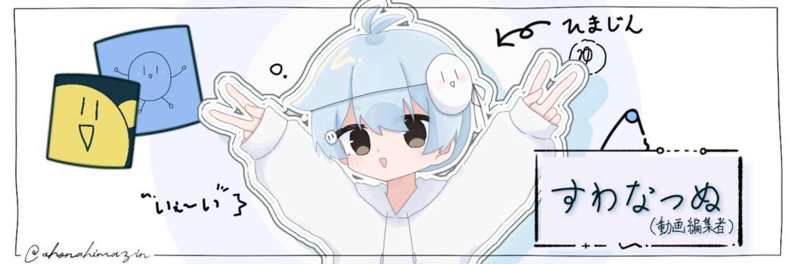すわなつぬ