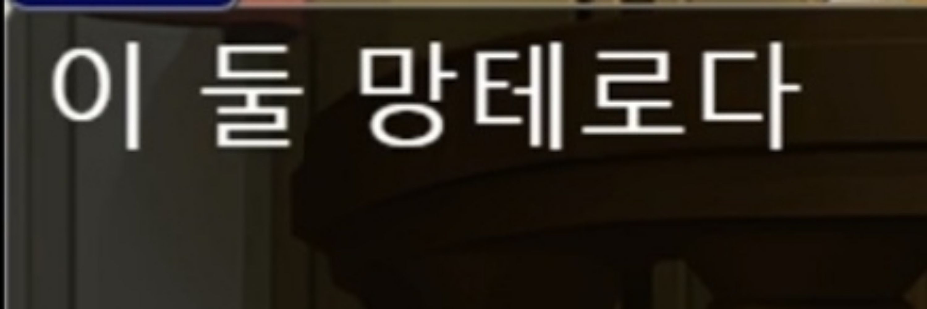 건물주