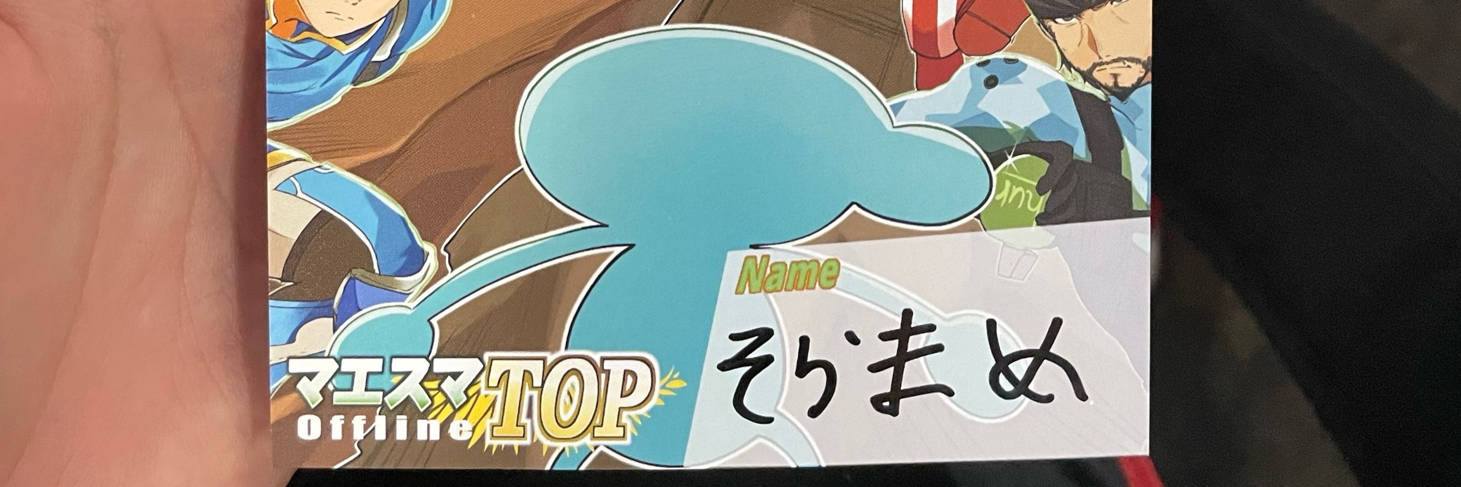 そらまめ