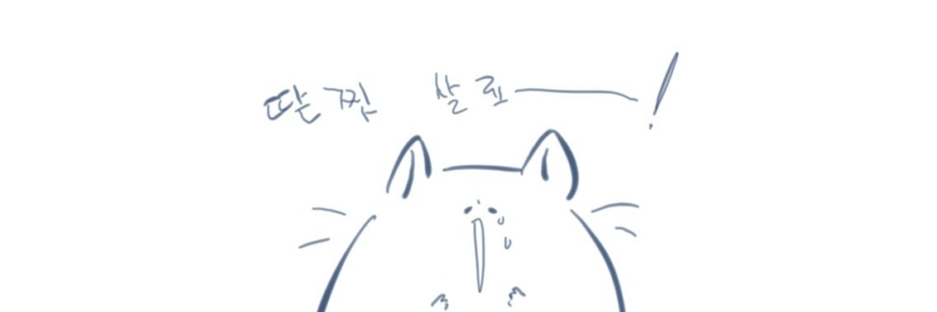 이땃쮜