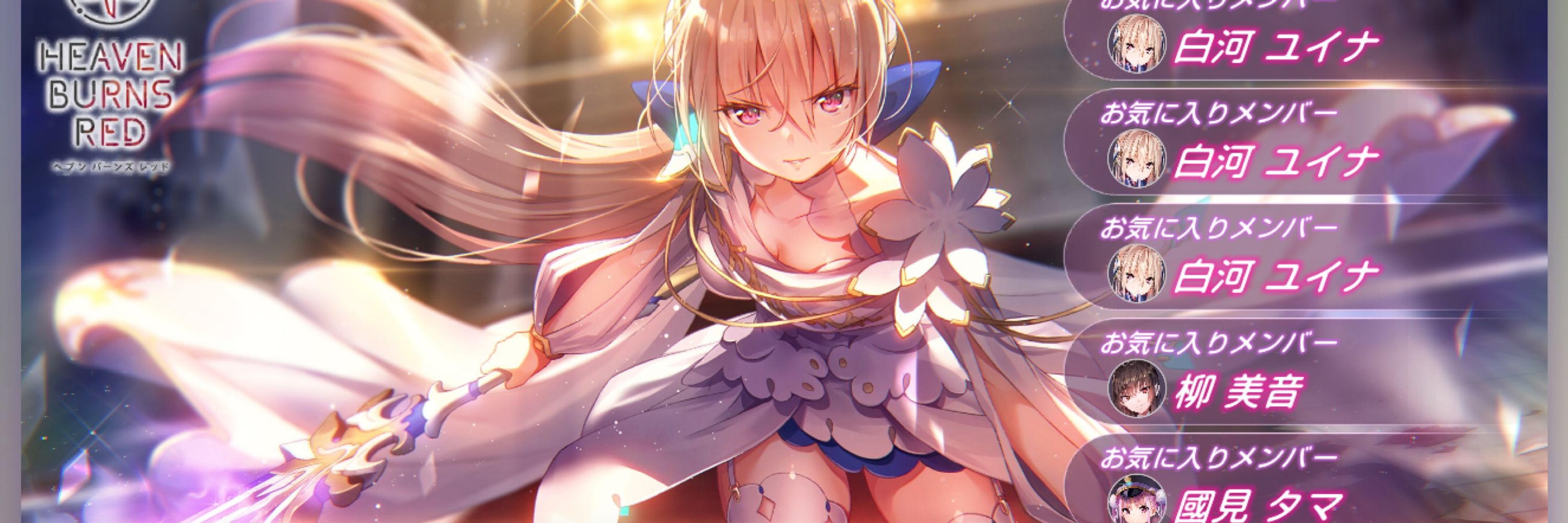 なお