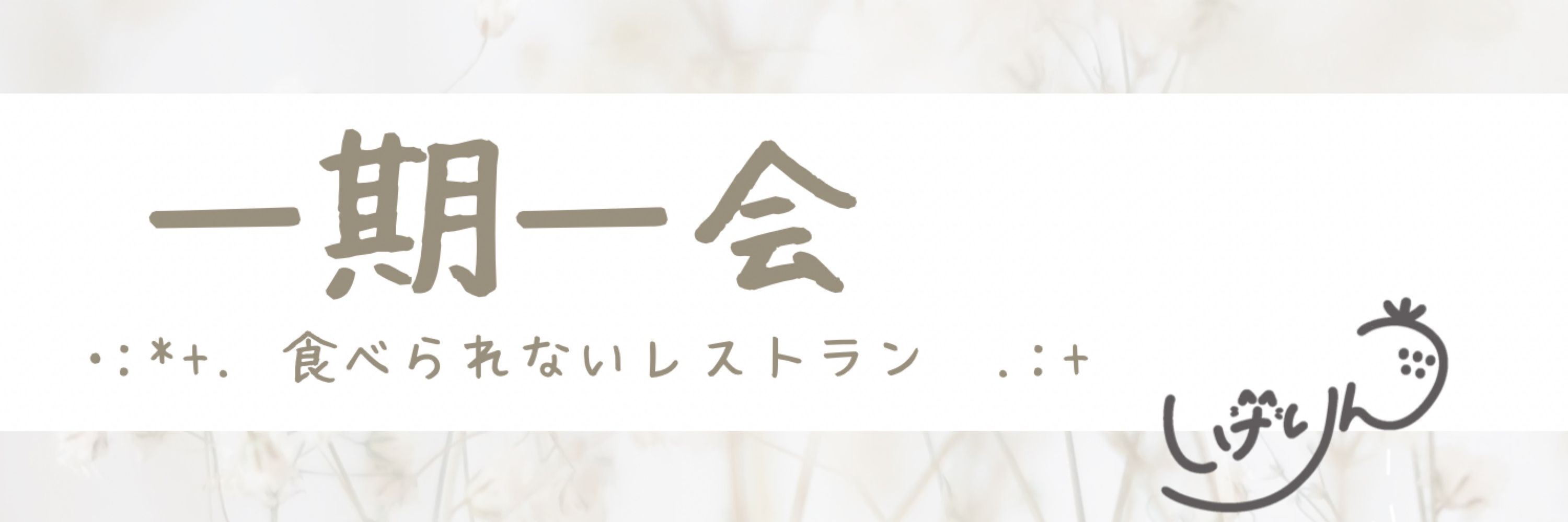 しげりん🐾フェイクスイーツ・フード作家