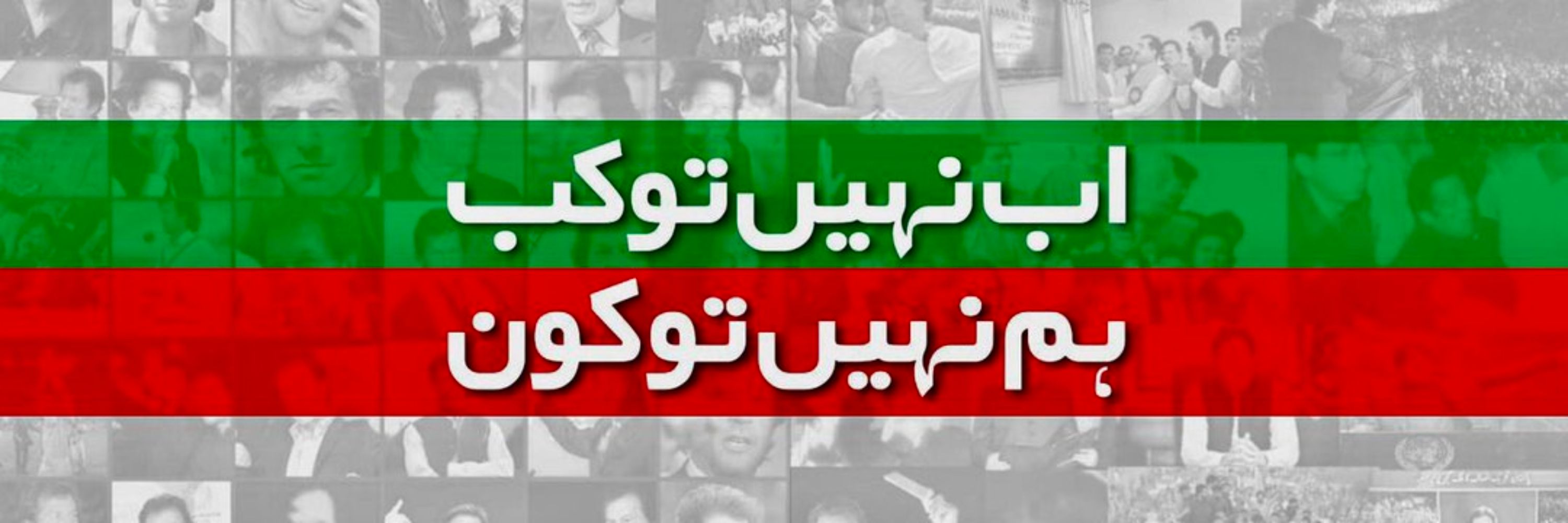 Ishtiaq Shoukat PTI
