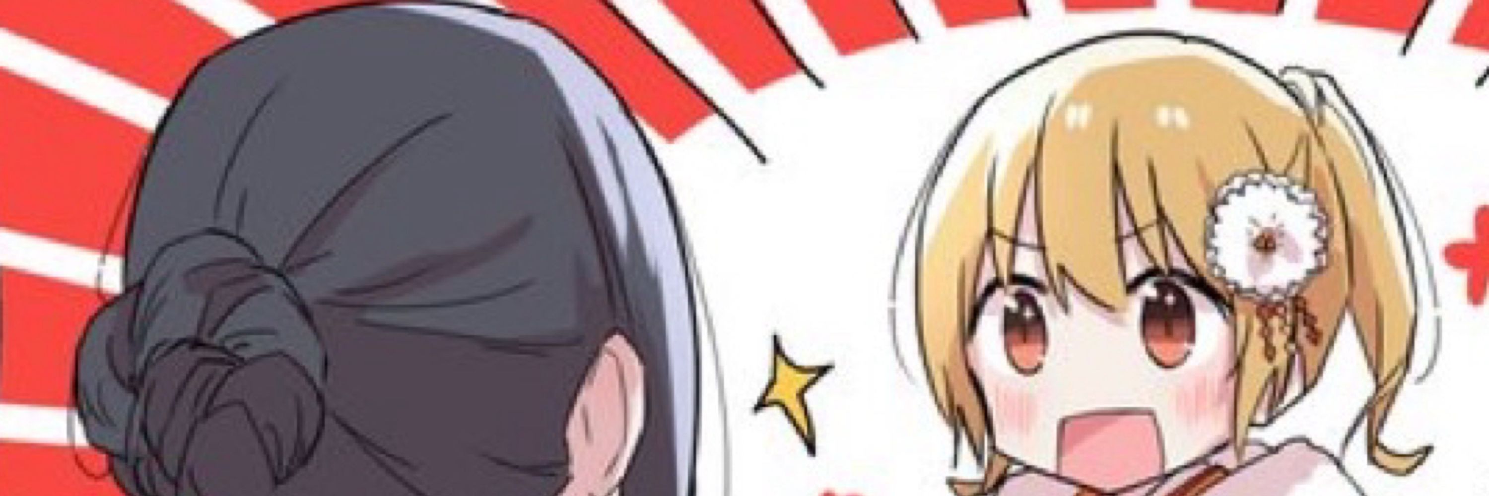 オタク