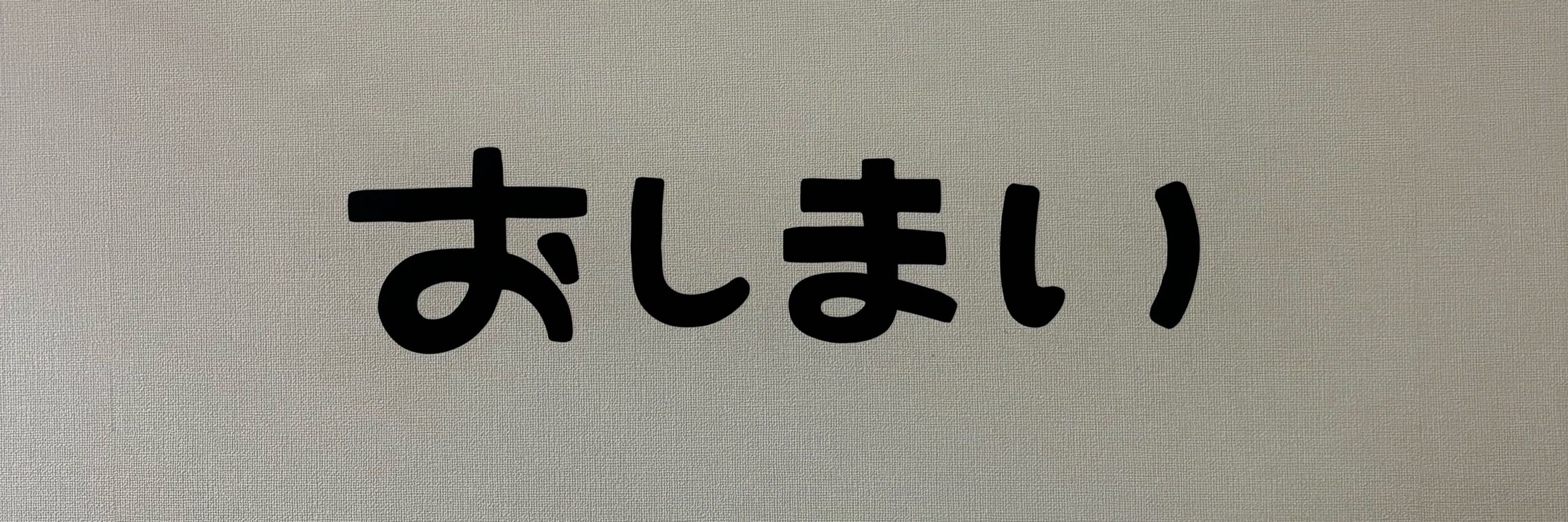 よも