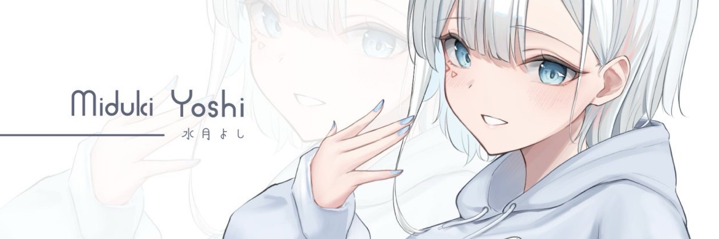 水月よし