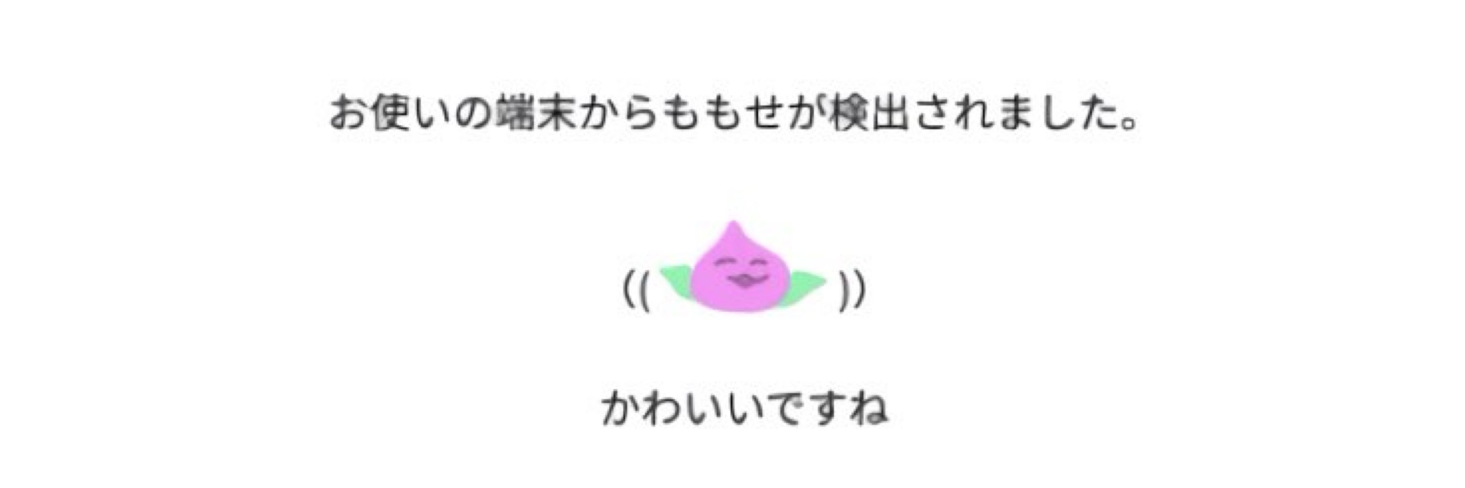 ももせ