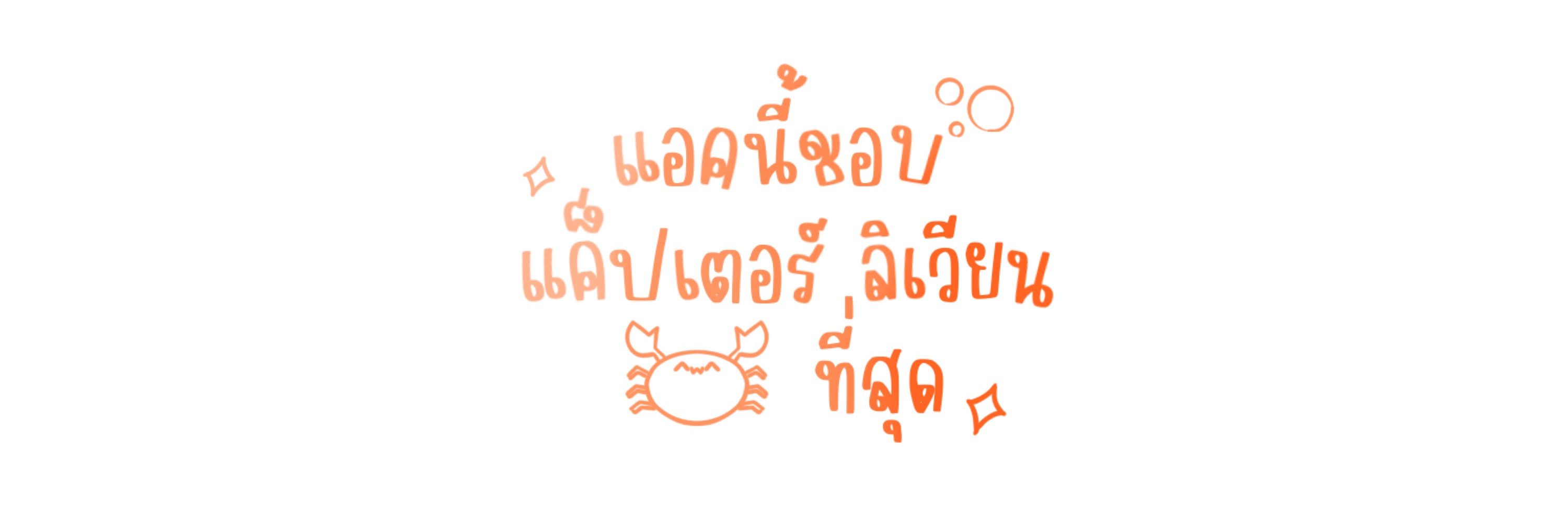 กันกันต์ม๋าหงุง .𖥔 ݁ ˖༄