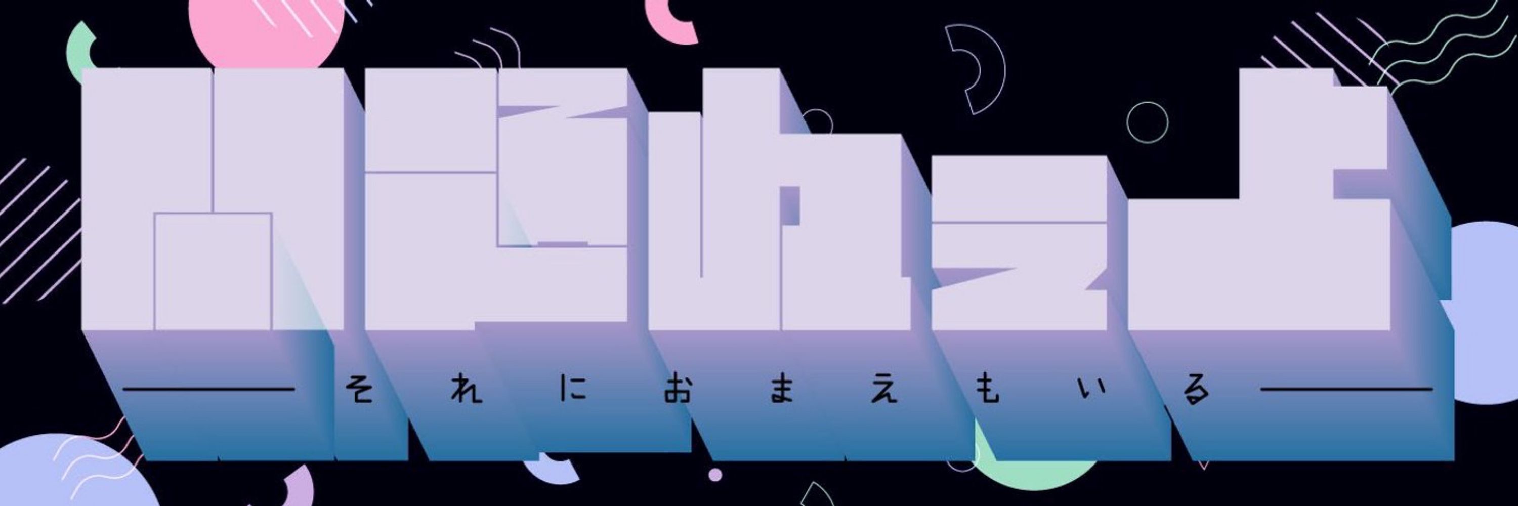 しず久