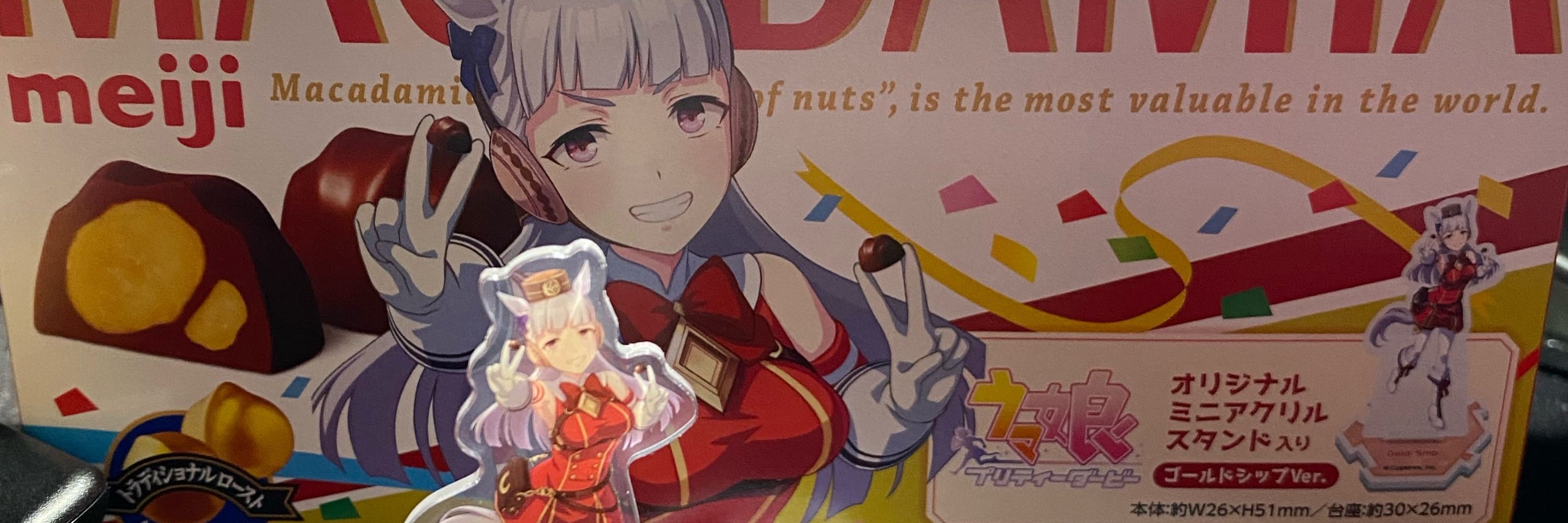 げっちゅ