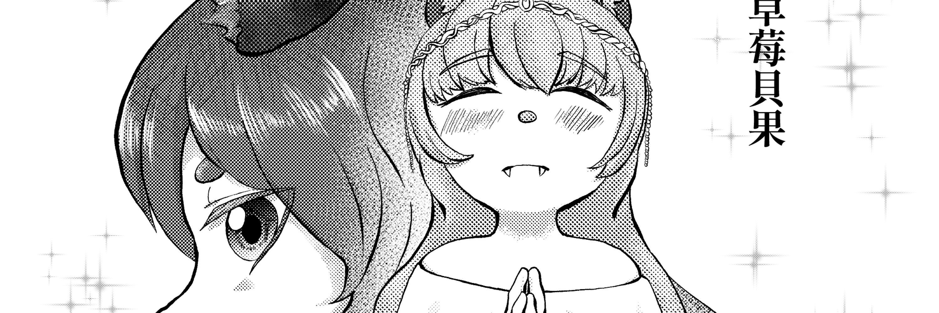 いちごベーグル@漫画家志望