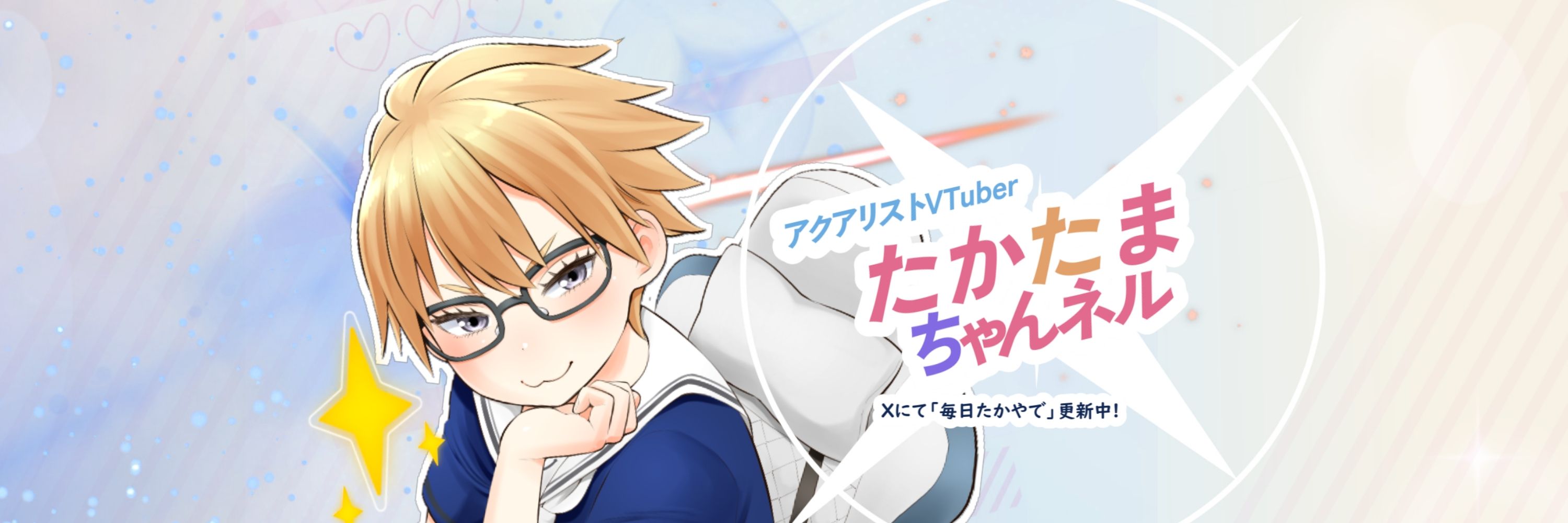 たかたまちゃん【アクアリウム/ボイチェン】
