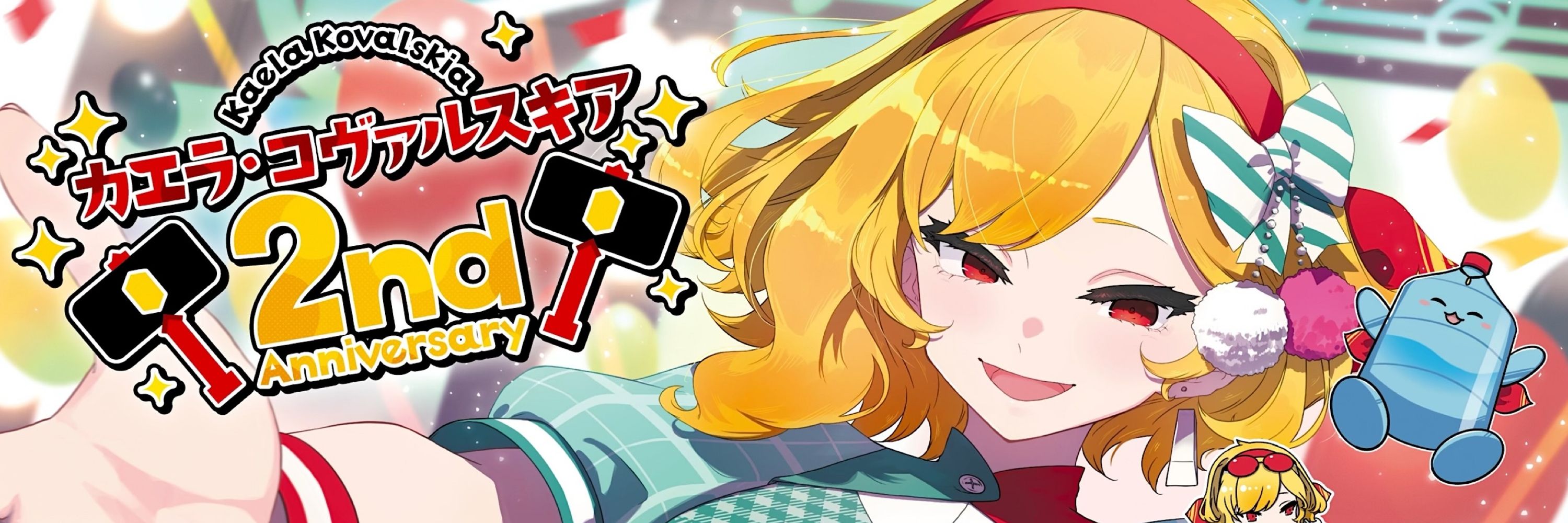 Kaela Kovalskiaさん応援企画