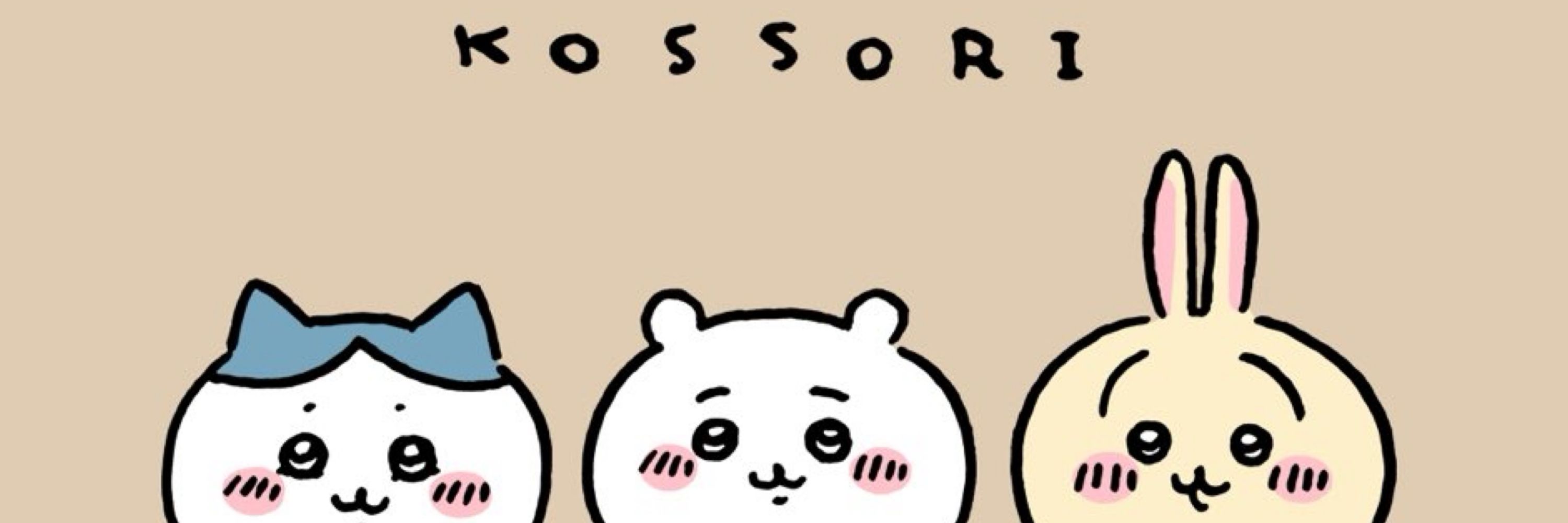 たけます