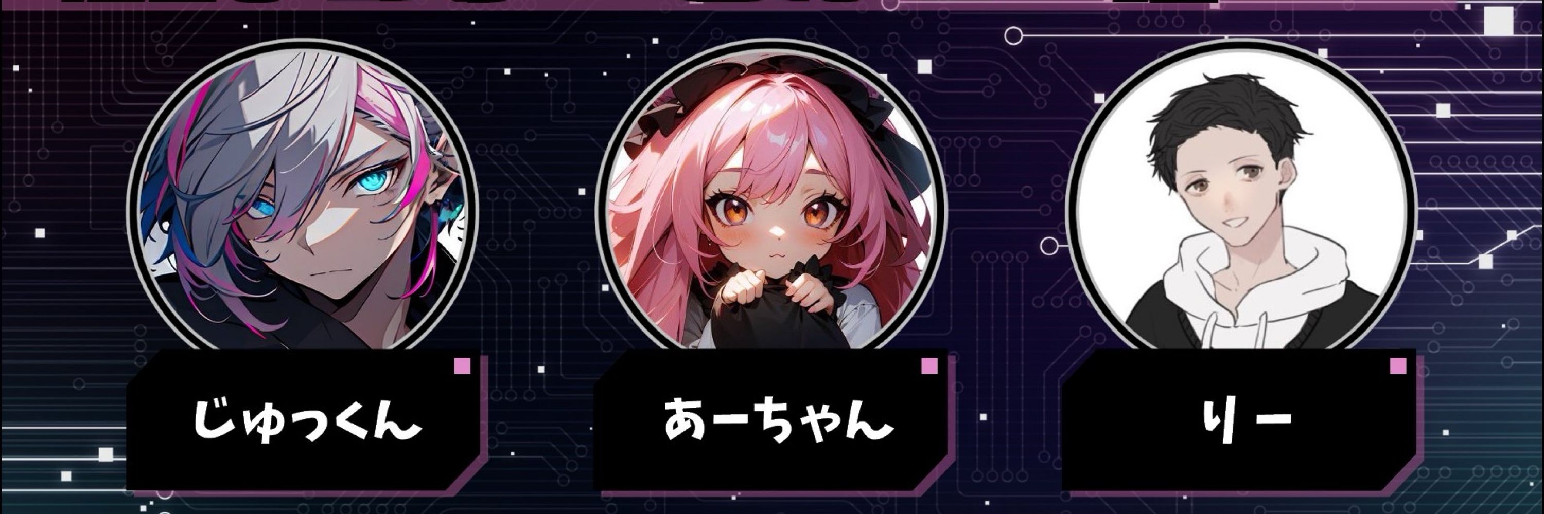 じゅっくん