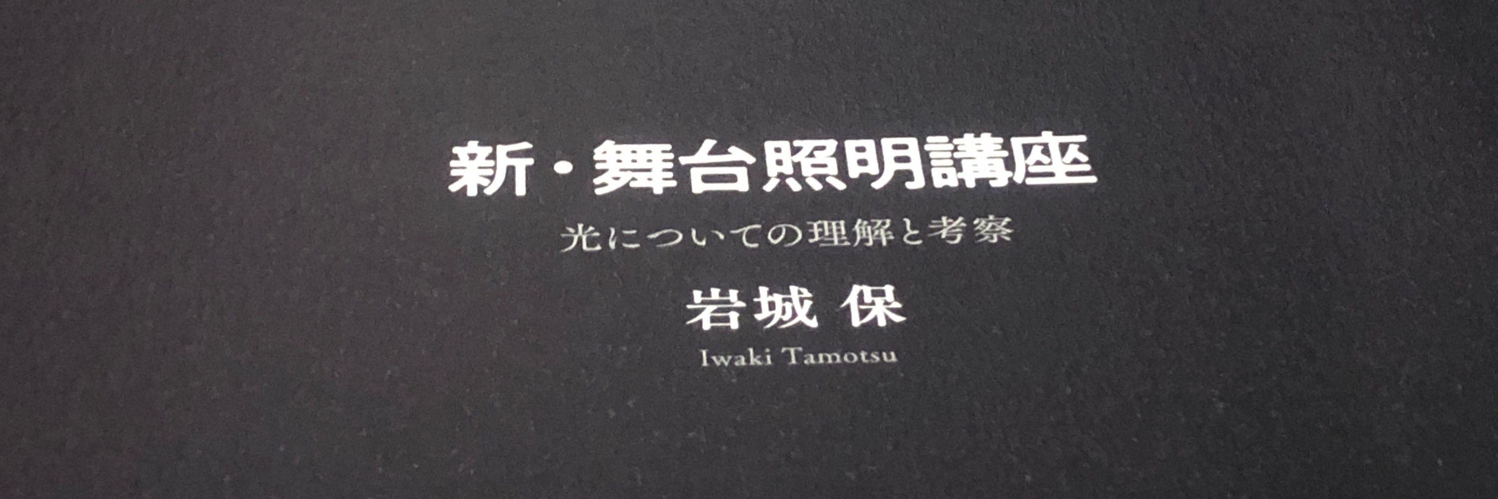TamotsuIwaki