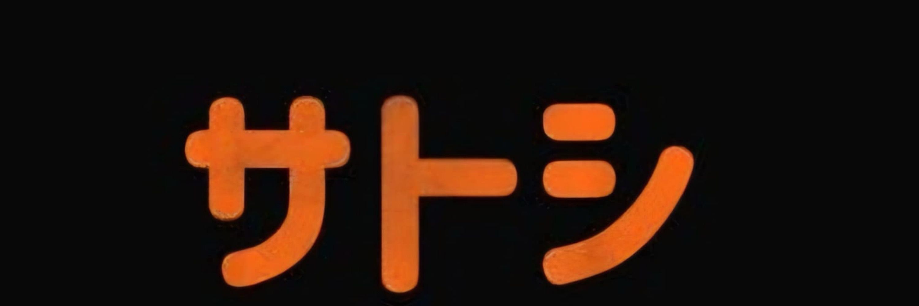 Satoshi c