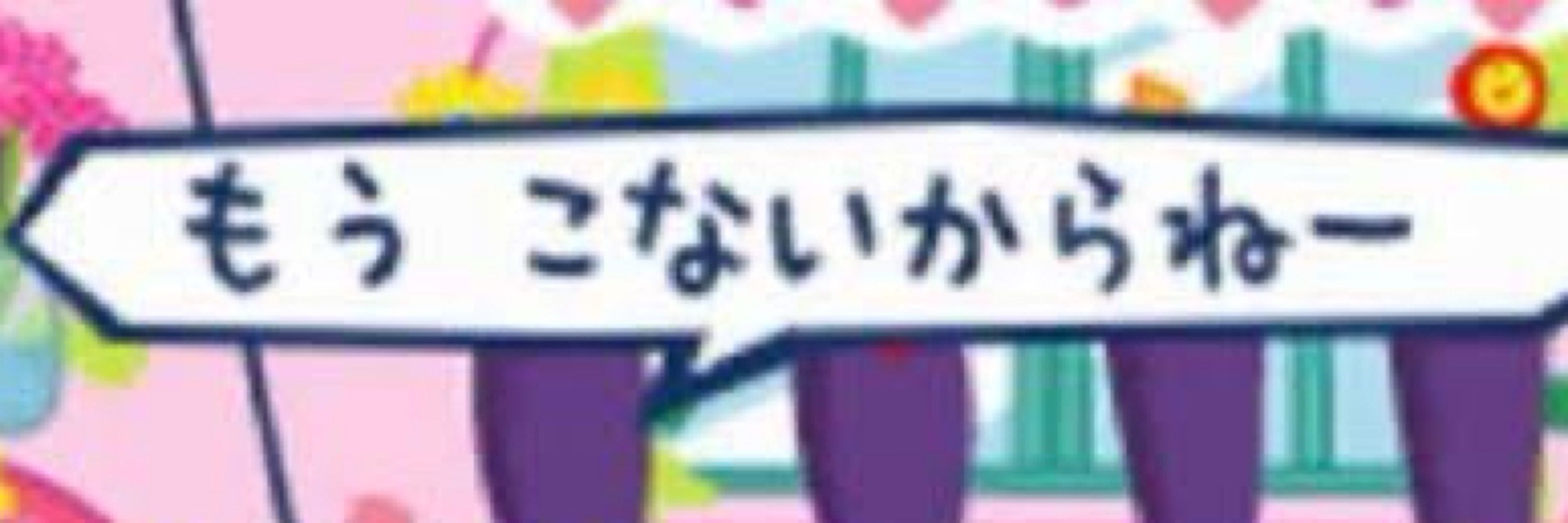 もあ²
