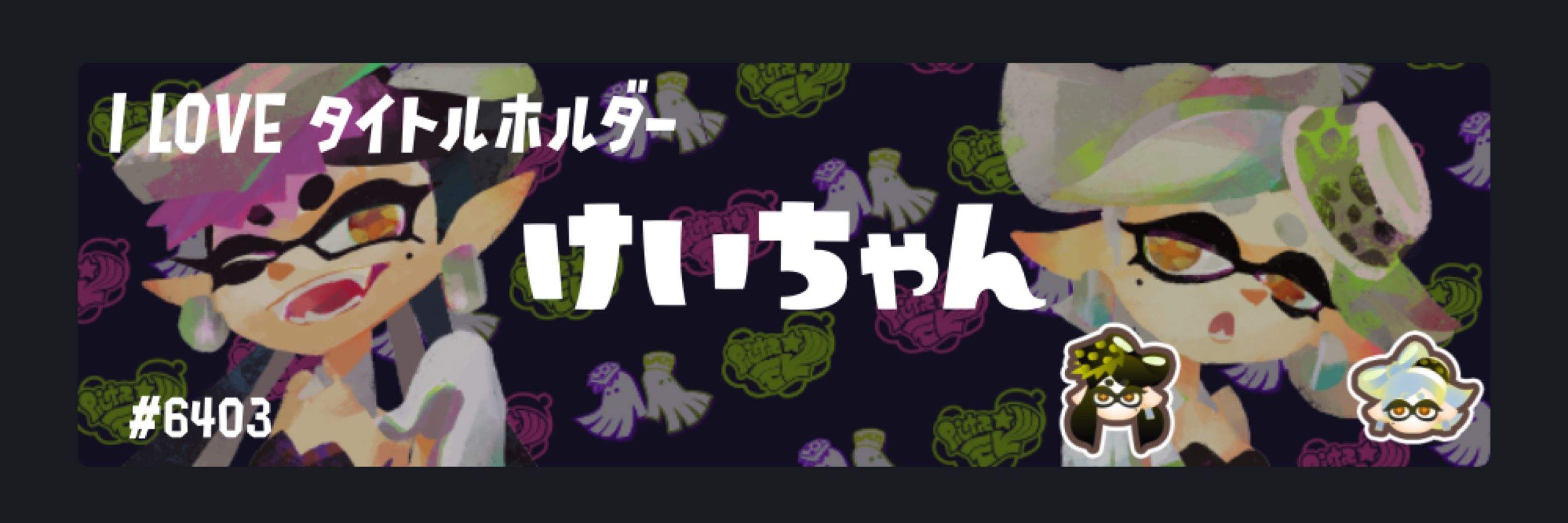 けい
