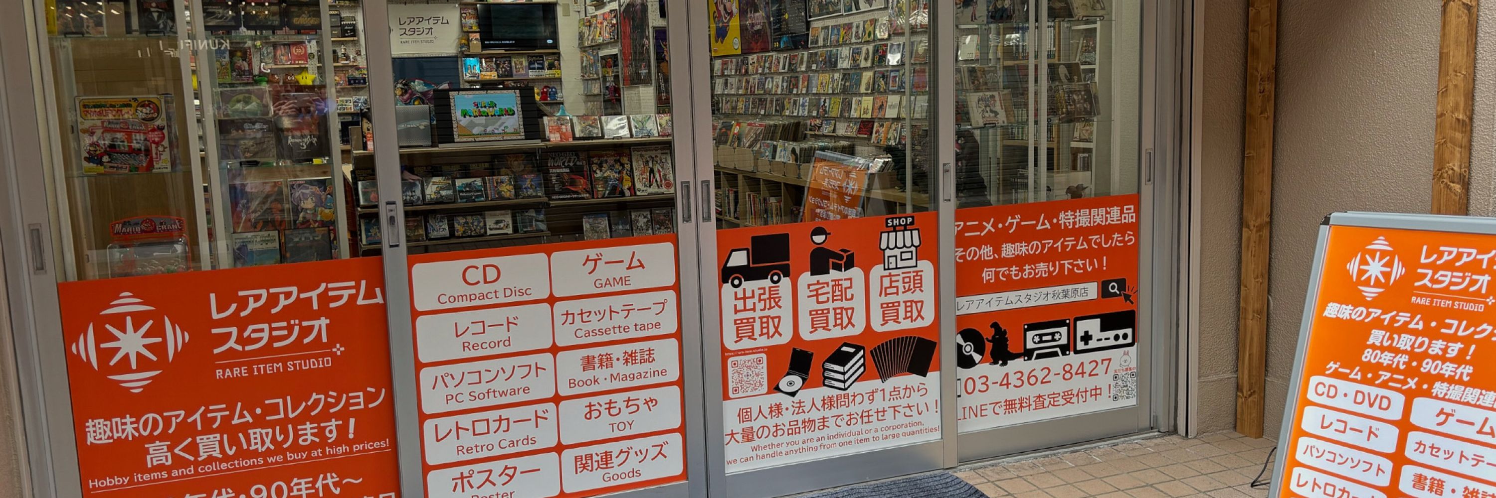 レアアイテムスタジオ