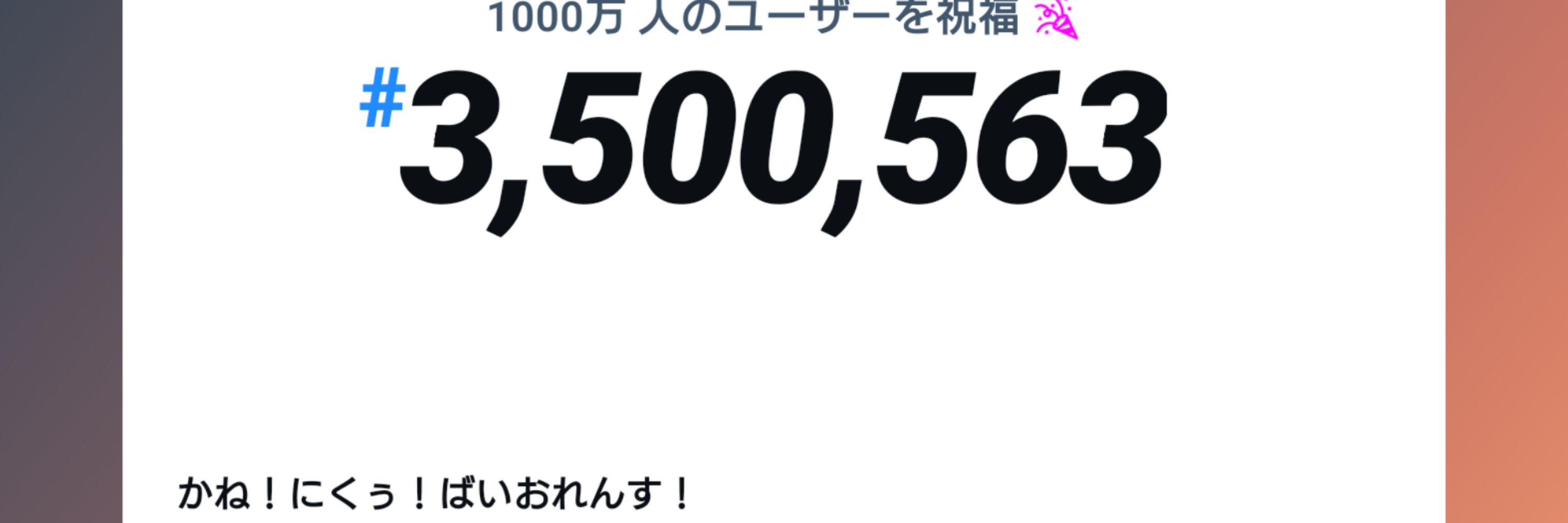 かね！にくぅ！ばいおれんす！