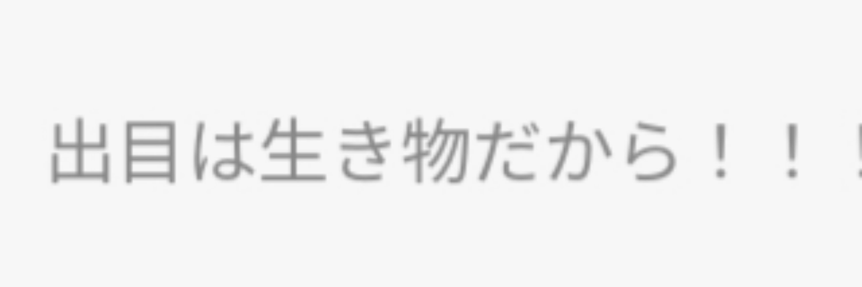 はぎ