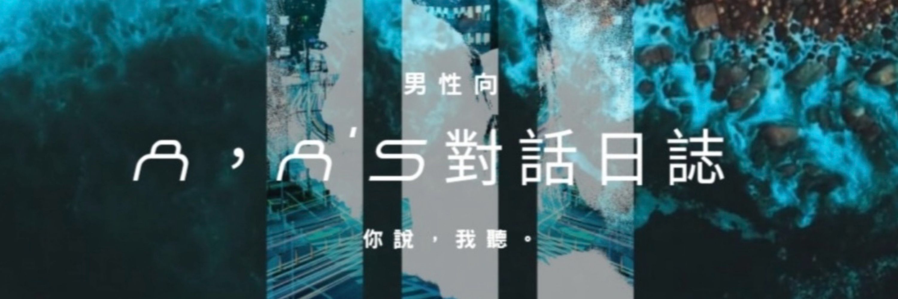A’s 對話日誌