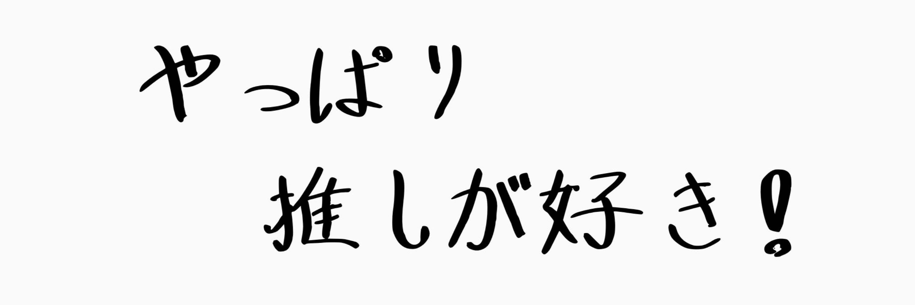 はづき