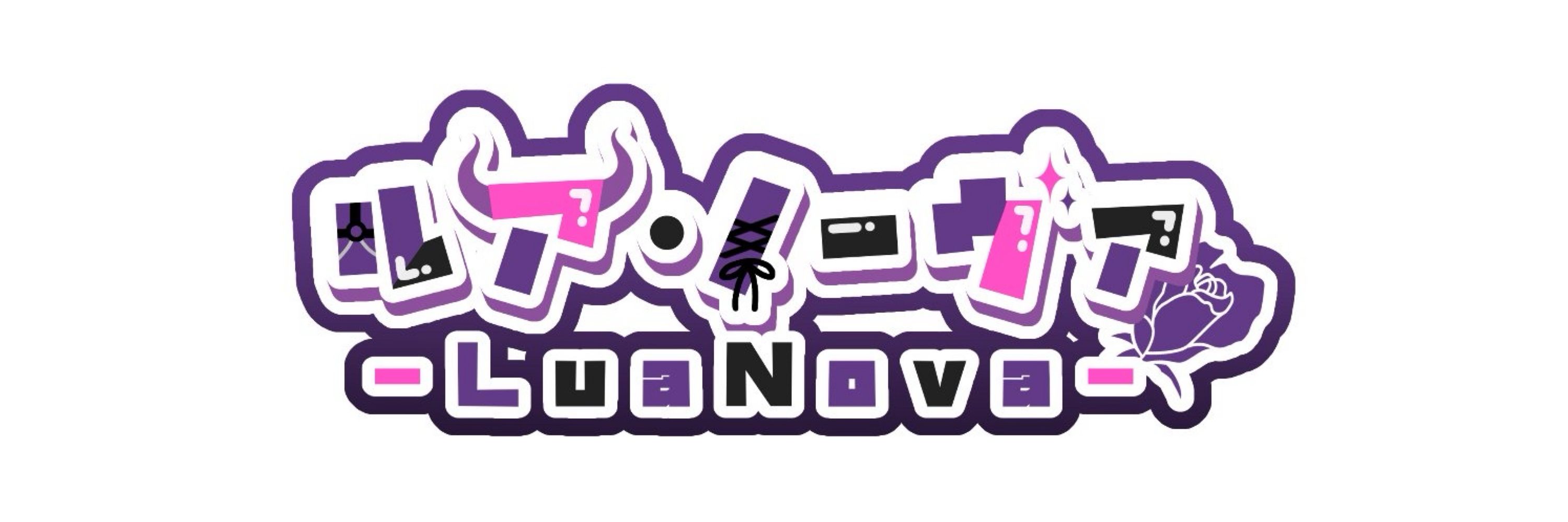 ルア・ノーヴァ@触手魔女Vtuber🌸💜
