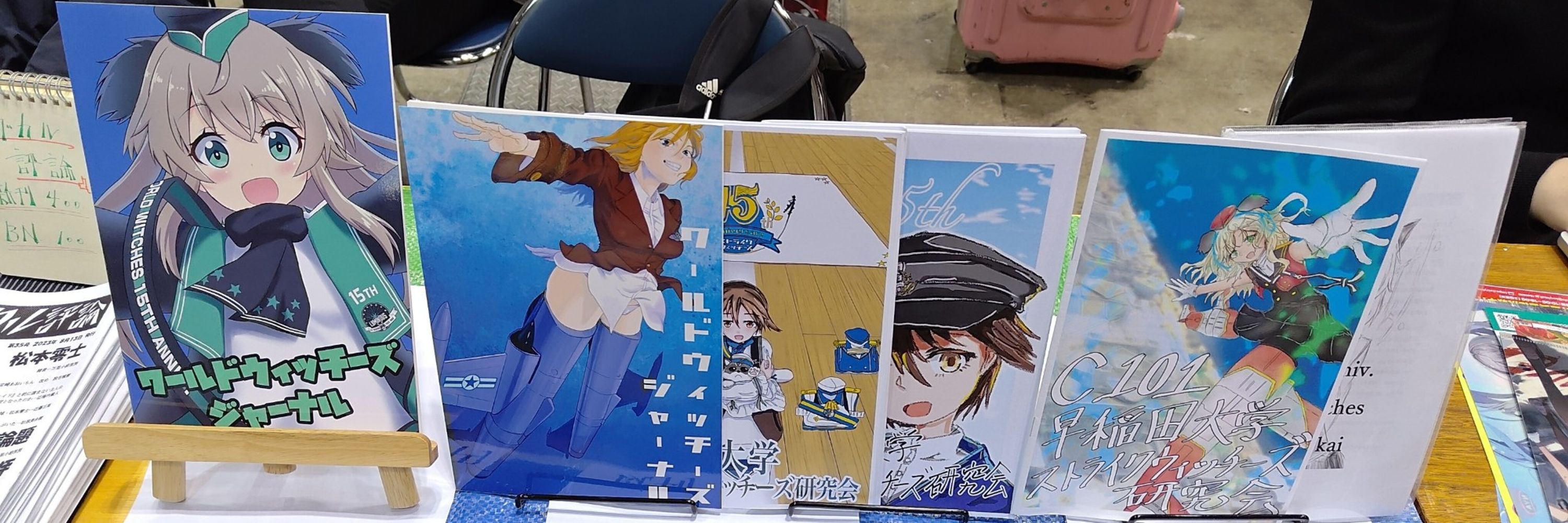 ワールドウィッチーズ学会