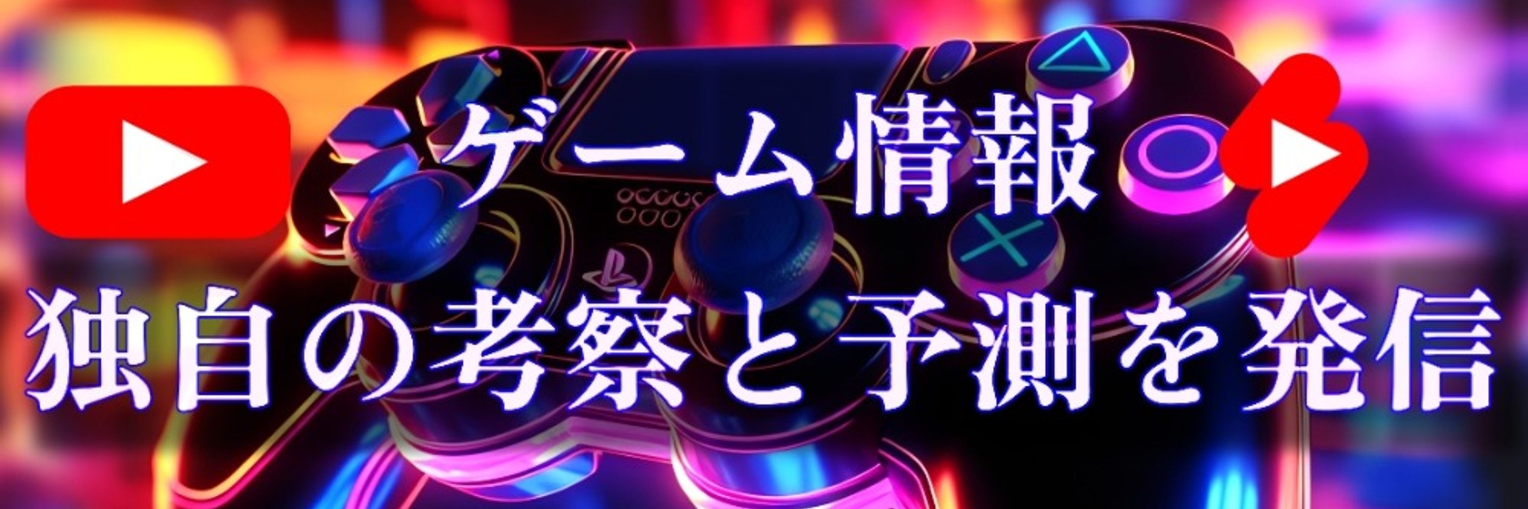 コア・ザ・ゲーム｜ゲーム情報