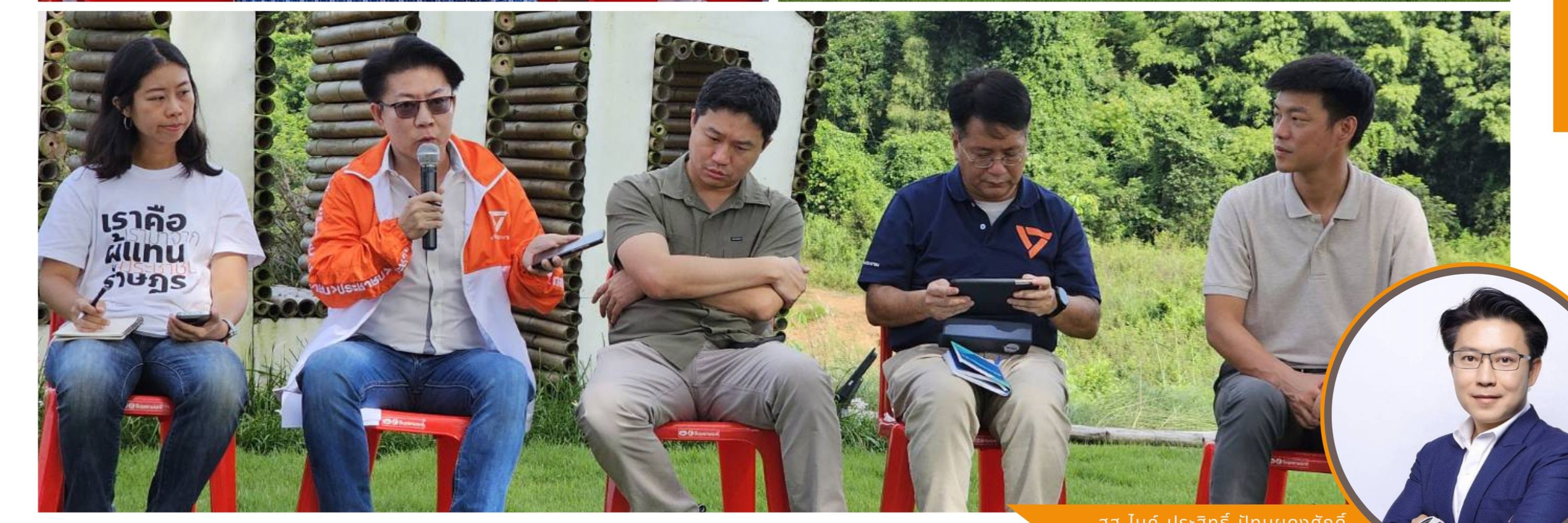 สส.ไมค์ พรรคประชาชน