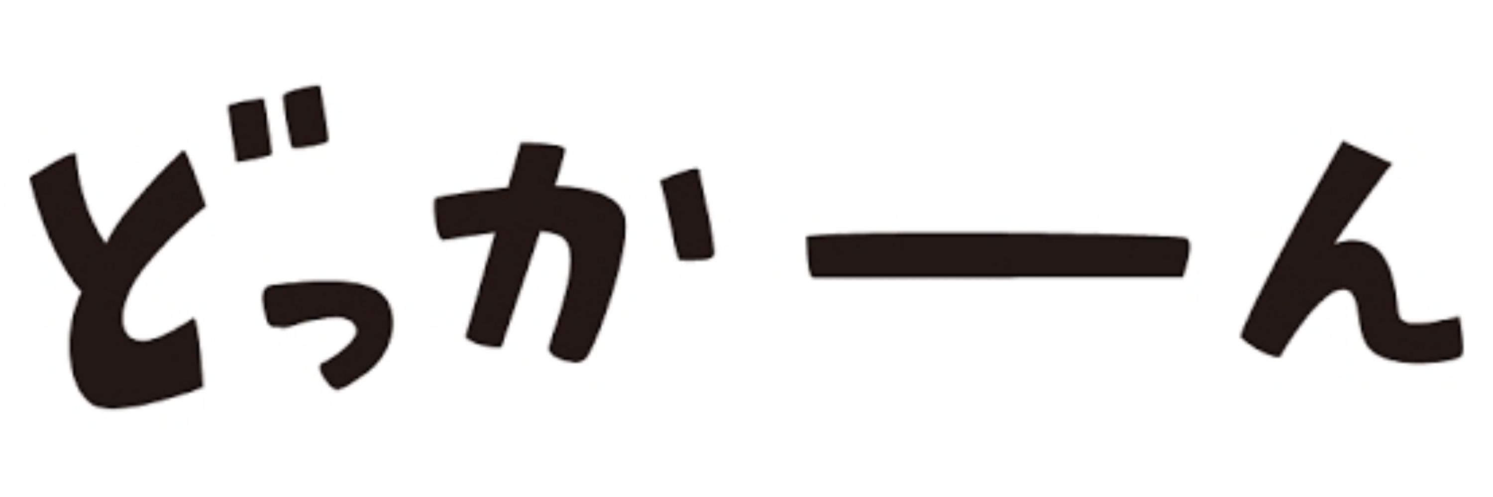 お湯