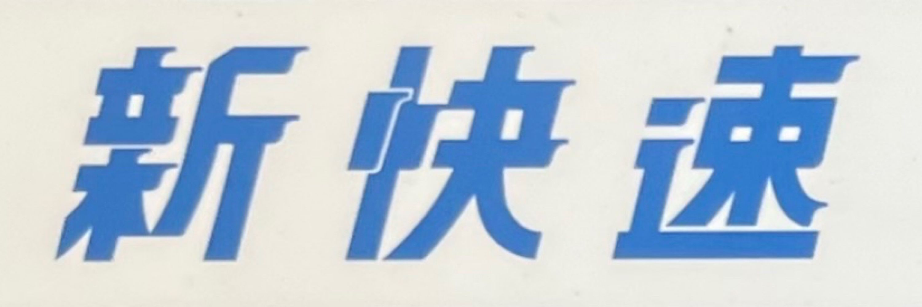 桜夜