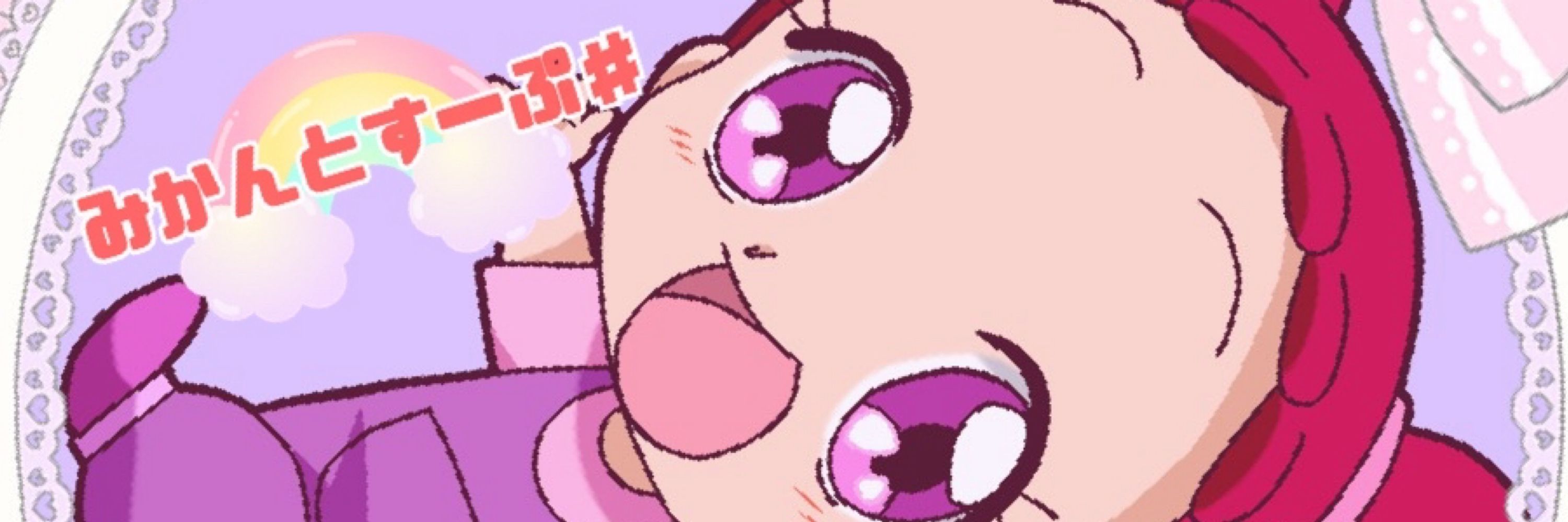 みかんとすーぷ