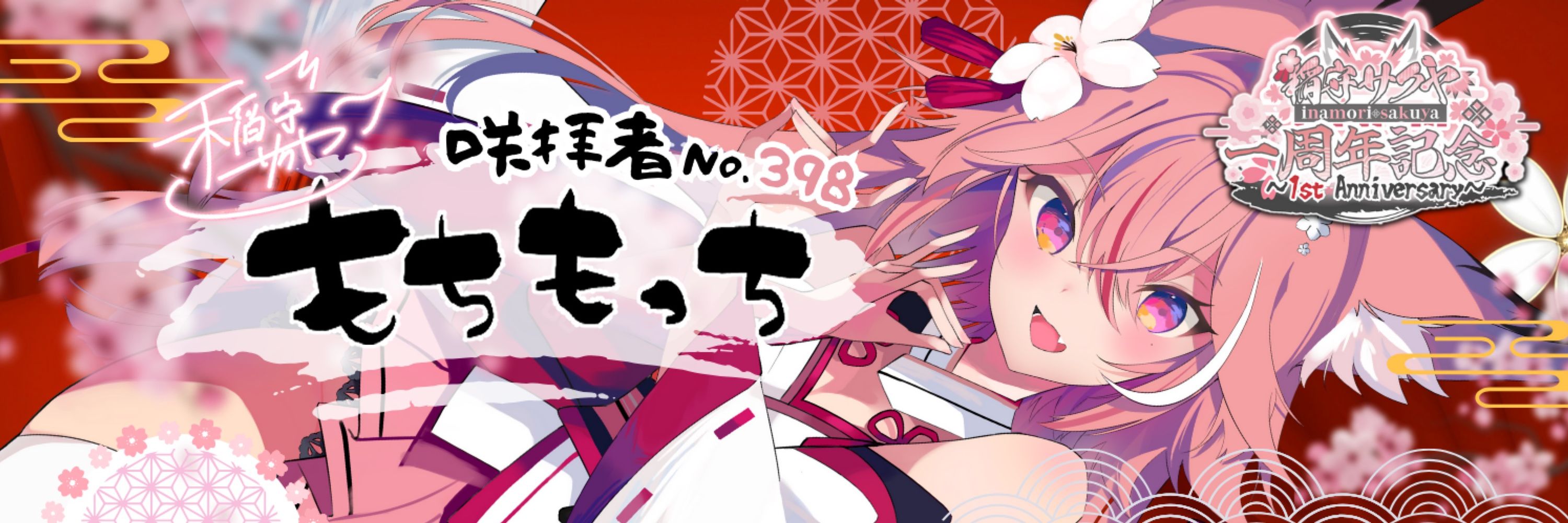 もちもっち兎