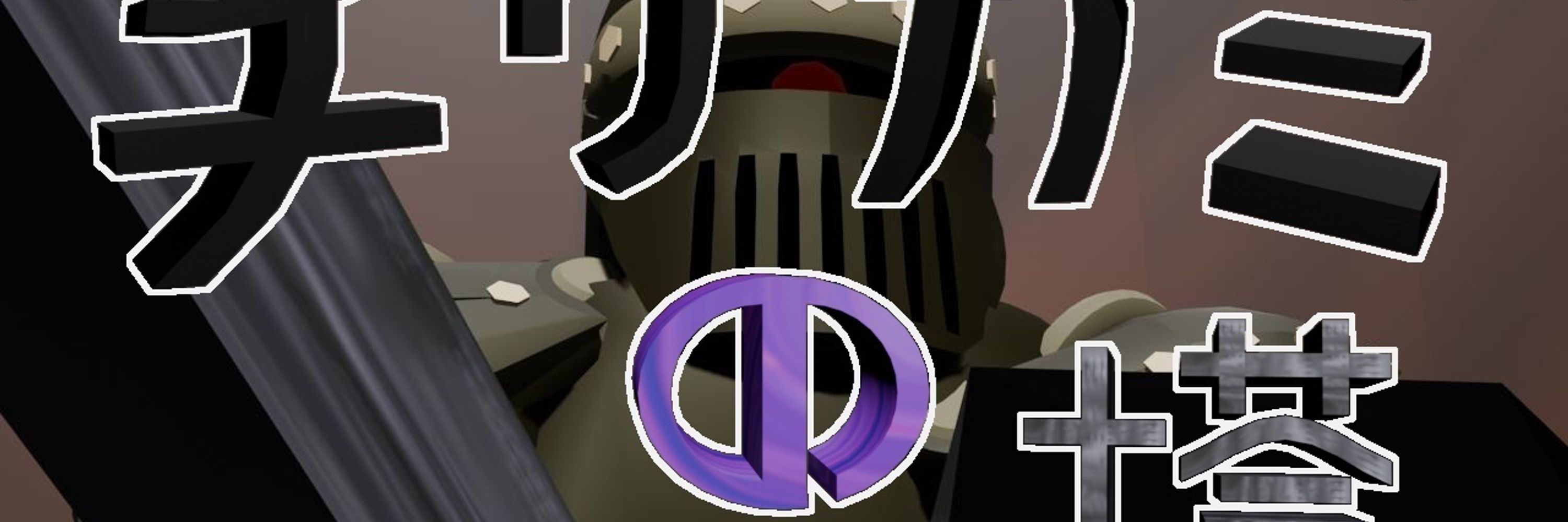 Masaqq（マサック）