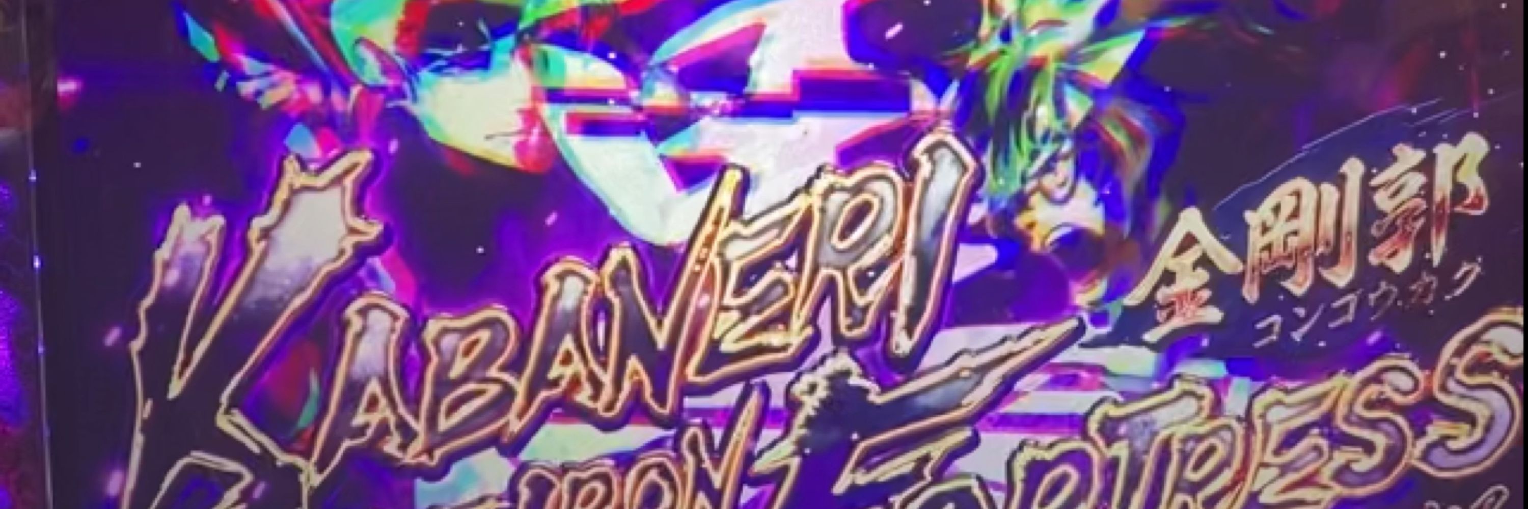 速瀬