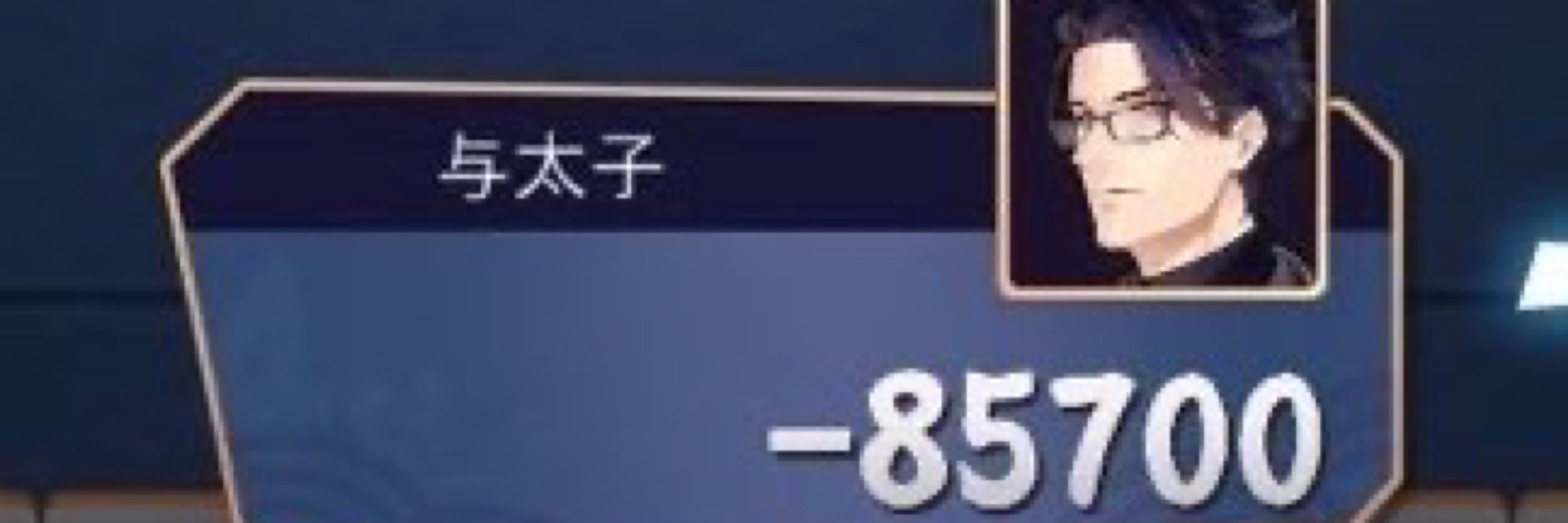 与太子